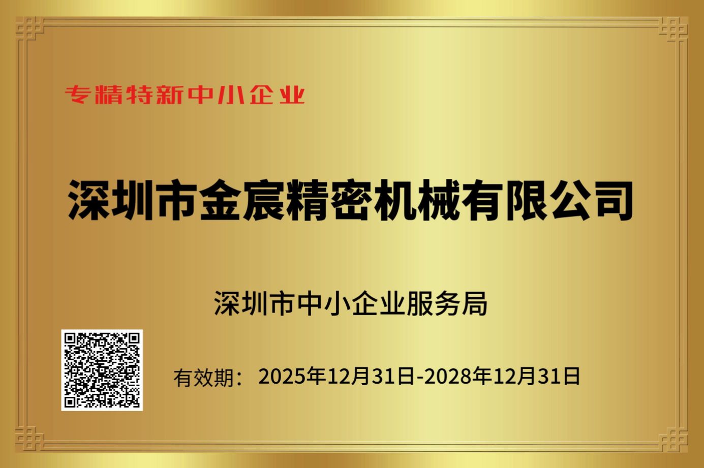 高新技术企业证书
